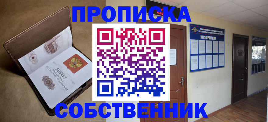 прописка гарантия в Кургане