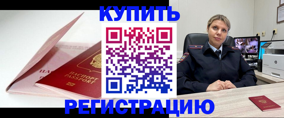 временная регистрация в Кургане